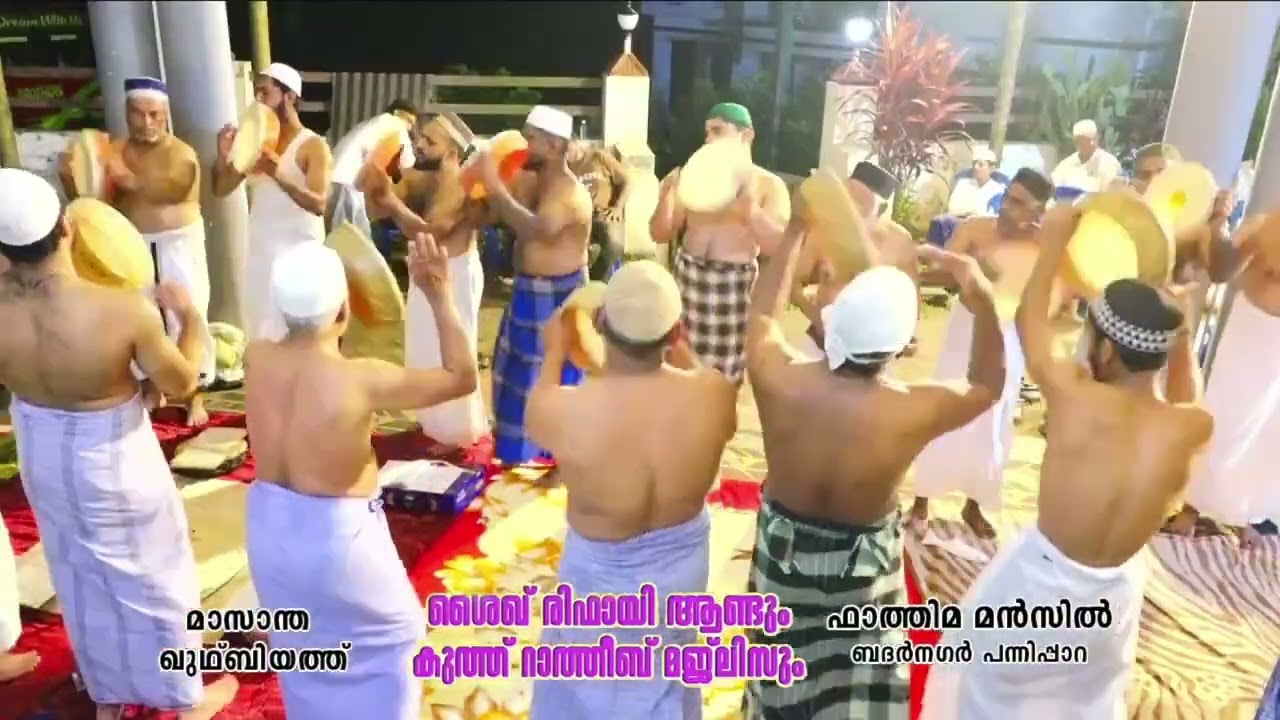 മൻസിൽ ബദർ നഗർ പന്നിപ്പാറ മാസാന്ത ഖുതുബിയ്യത്ത് ശൈഖ് രിഫാഈ ആണ്ട് നേർച്ചയും കുത്ത് റാത്തീബ് മജ്‌ലിസും