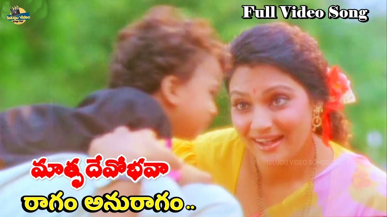 పసందైన పాట మీకోసం -Matru Dhevo Bhava Superhit Movie Raagam Anuragam Full Video Song | Madhavi