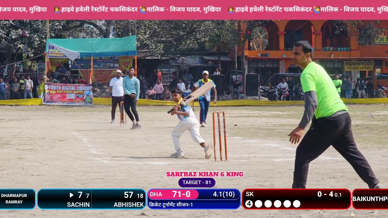 1st लीग मैच Dharmapur Ramray 🆚 Baikunthpurस्व साधु राय उर्फ लालदेव राय क्रिकेट टूर्नामेंट सीजन-1