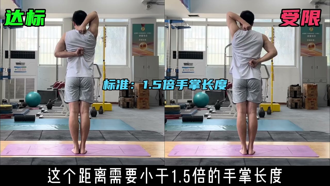 教你关节灵活性测试和纠正方法，大幅提高运动能力和训练效果！
