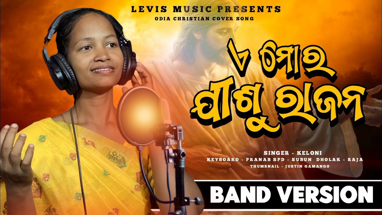 A MORA JISU RAJOANA ODIA CHRISTIAN SONG || COVER BY_MISS-KELONI || JB MUSICAL ST-PUTTASING