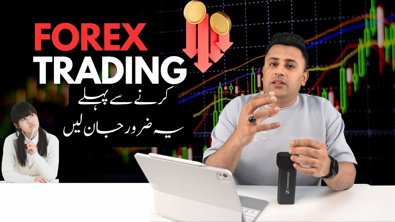 Watch Before Doing Forex Trading | Sajjad Ahmed | Explained In Urdu