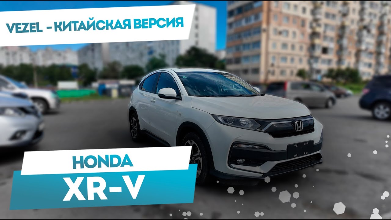 Мини-обзор Honda XR-V [Vezel] | Китайский японец #carmaple #xrv #vezel #автоизкитая #китайскиеавто