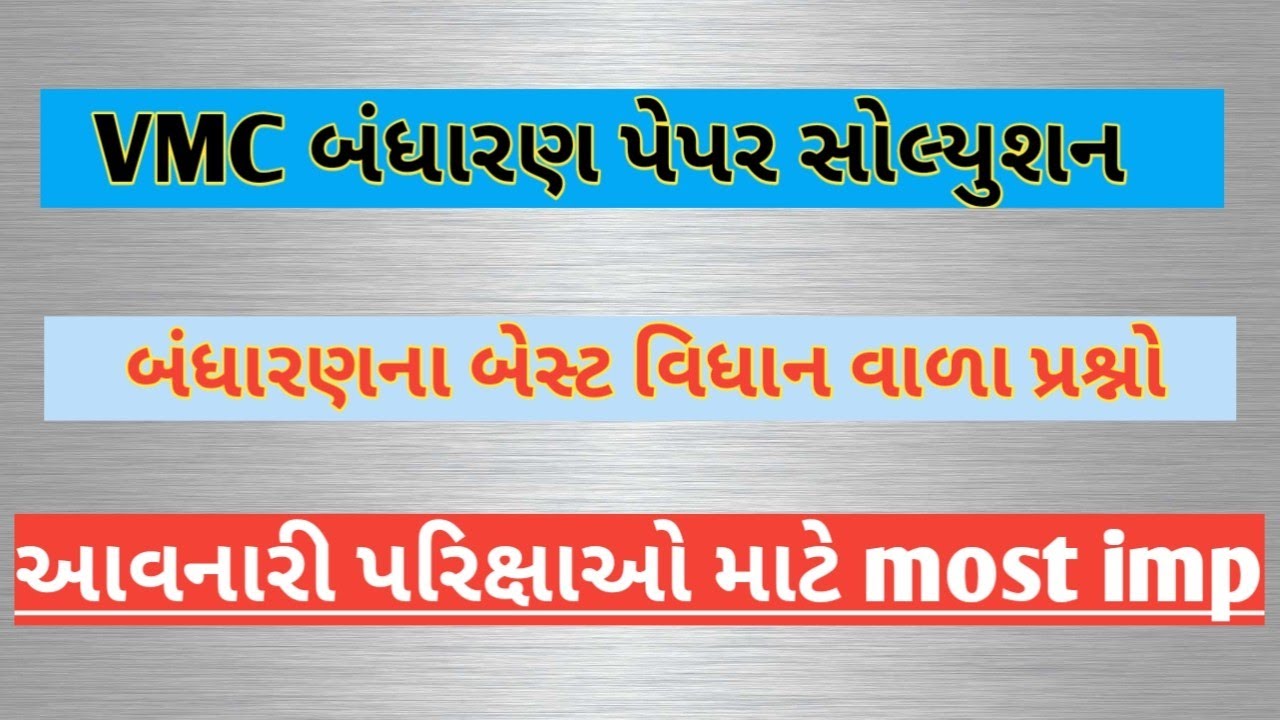 VMC Clark Paper solution | vmc Clark | vmc junior Clark paper solution | #vmcvadodara | Constitution