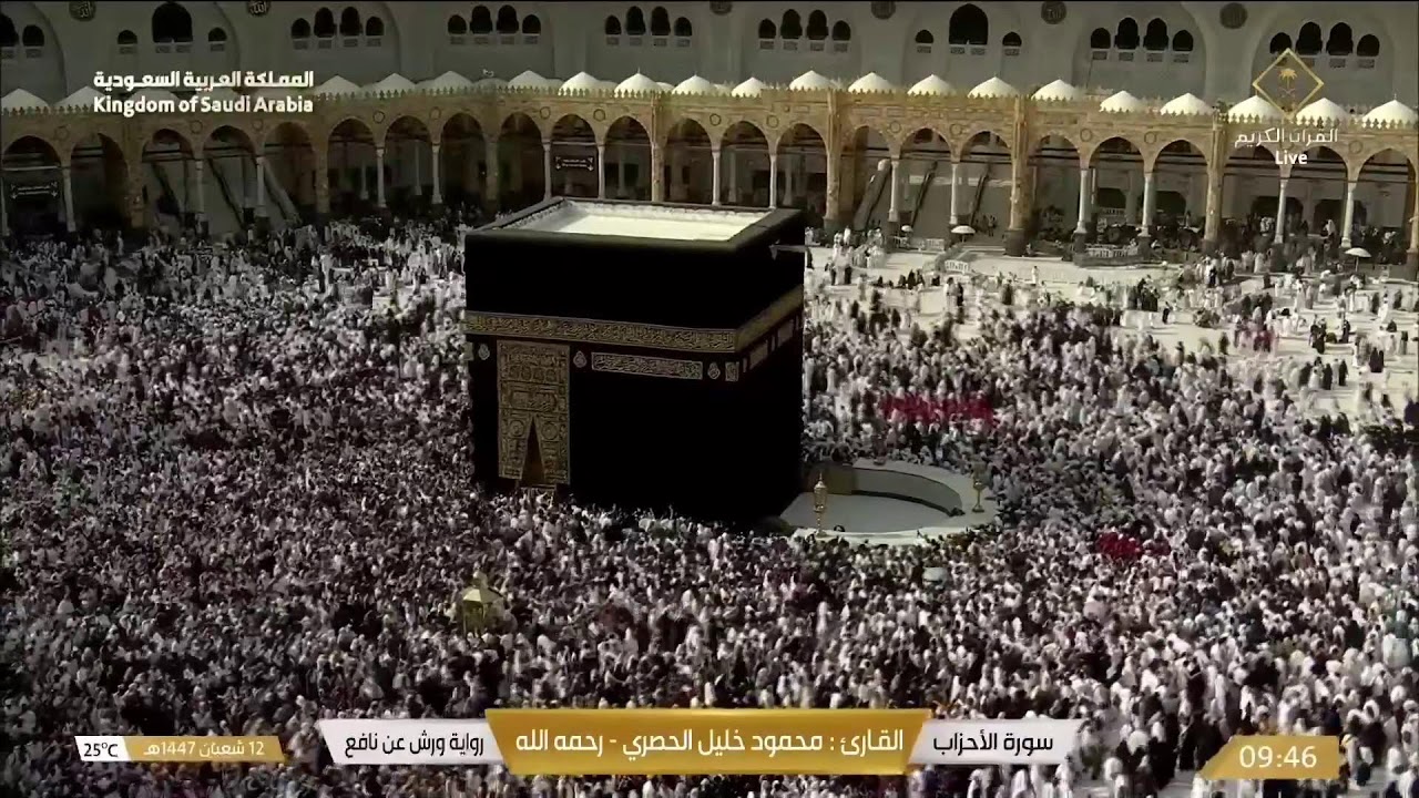 🔴 Makkah Live | مكة مباشر | الحرم المكي مباشر | قناة القران الكريم السعودية مباشر | مكه المكرمه مبا