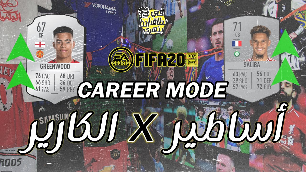 أرخص 10 مواهب لازم  تشتريهم في فيفا 20 الكارير مود 🔥🔥 لاعيبه خياااااليه