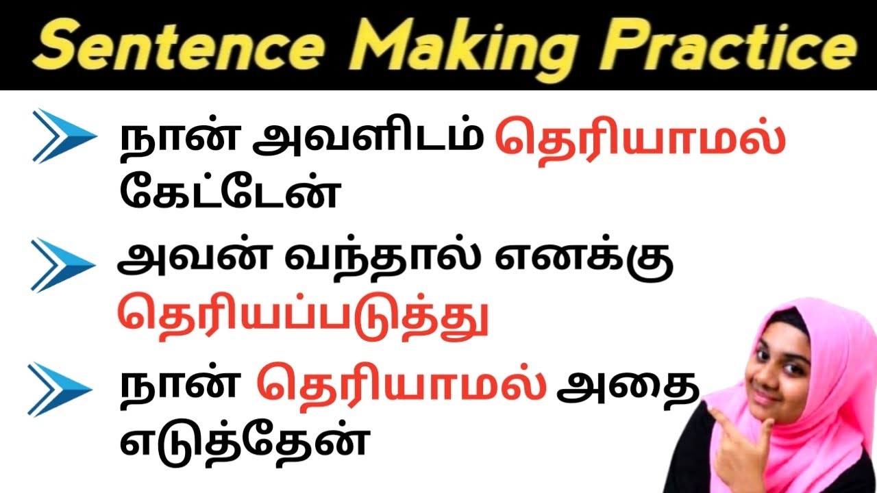 UNKNOWINGLY | SPOKEN ENGLISH IN TAMIL | SENTENCE FORMATION IN ENGLISH GRAMMAR