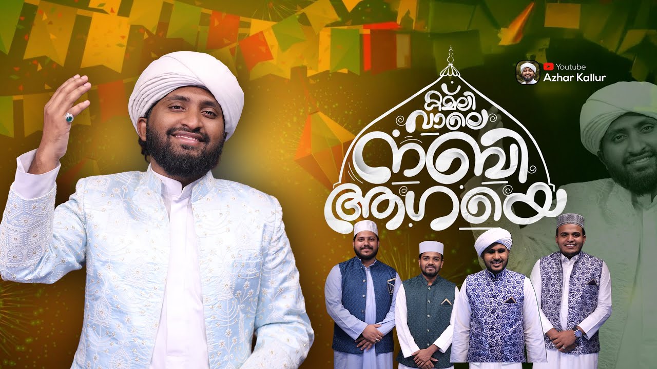 New Rabi Ul Awal Naat 2025  - Kamli Wale Nabi Aagaye -Milad Title Kalam -  Azhar Kallur 