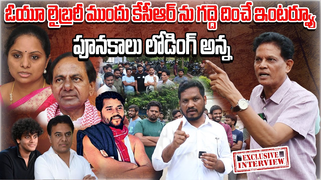 KCRను గద్దె దించే ఇంటర్వ్యూ | Rtd IAS Akunuri Murali Sensational Interview on DSC KCR Family & Epuri