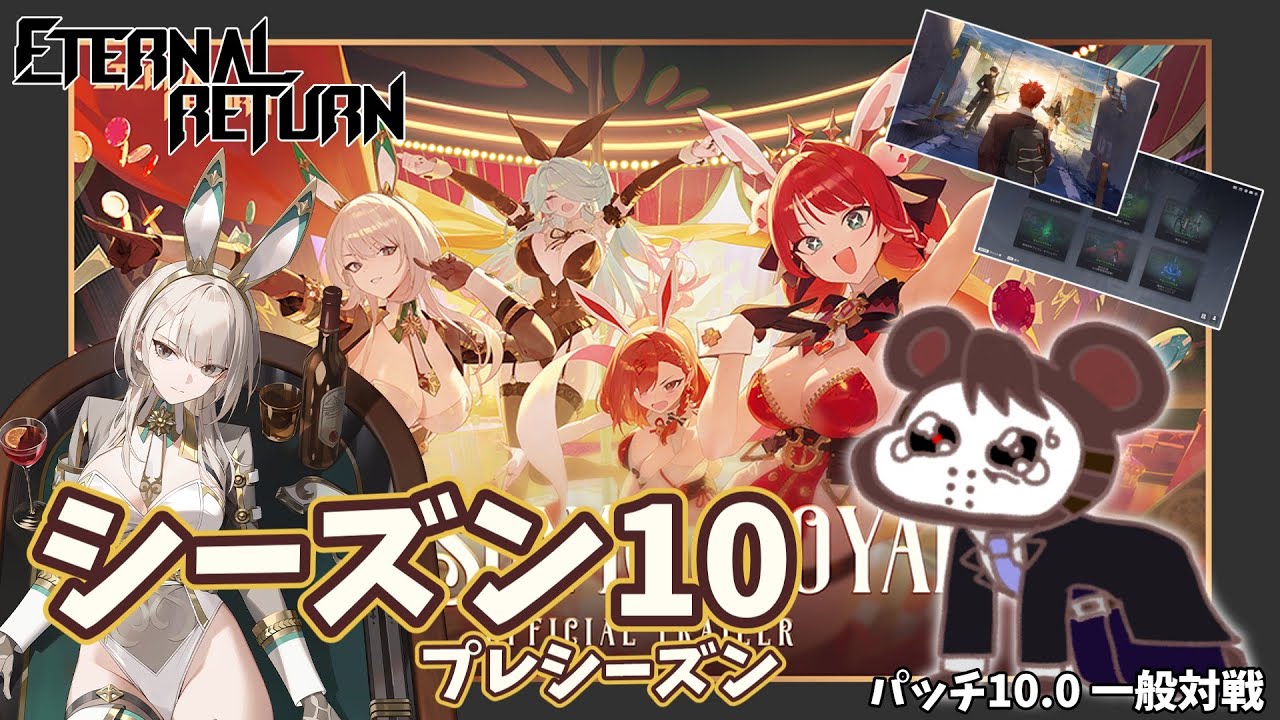 【ゆっくり実況】遅れてごめんね！初心者歓迎のシーズン10が始まったぞ！【エターナルリターン】