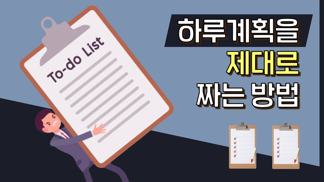 계획을 짤 때 당신이 놓치고 있던 것들