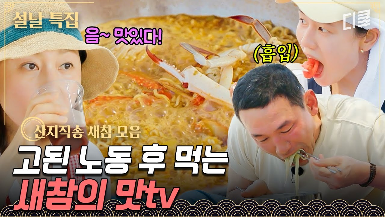 [#언니네산지직송] 쏟아지는 노동 속 새참의 축복이 끝이 없네🥢 지친 몸 달래주는 새참 폭풍 먹방으로 200% 충전 완료
