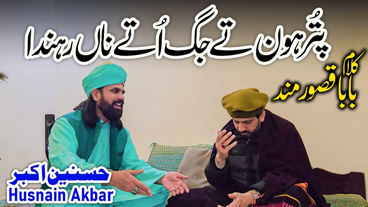 Kalam Baba Qasoor Mand – Husnain Akbar | New Punjabi Kalam 2026 | Sufi Poetry