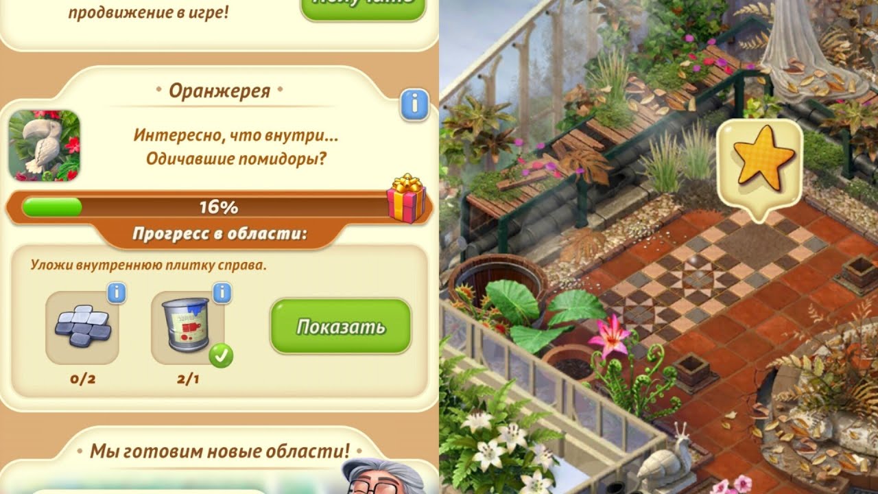 Merge Mansion! Оранжерея. Conservatory. Часть 3