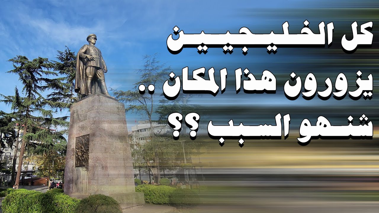 جولة في ميدان طرابزون والسوق الشعبي
