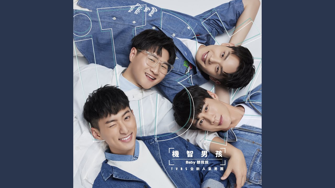 Baby聽我說（TVBS 電視劇『加油喜事』插曲）
