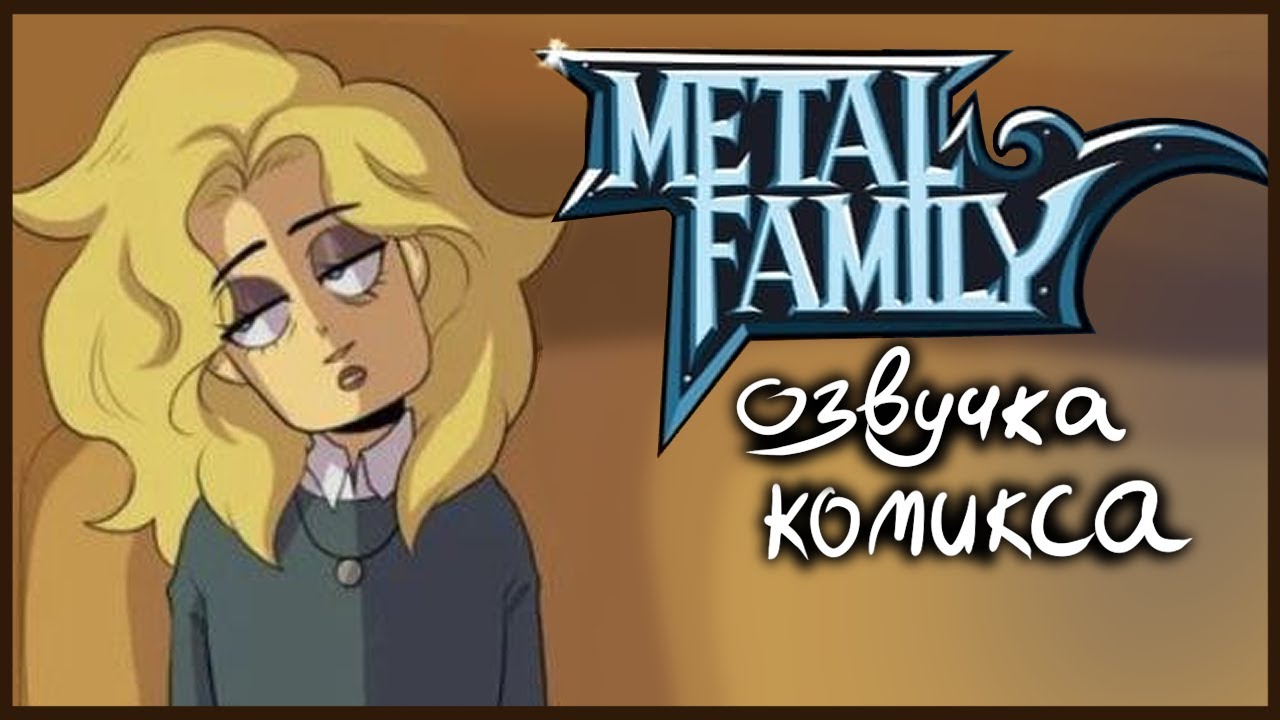 METAL FAMILY 