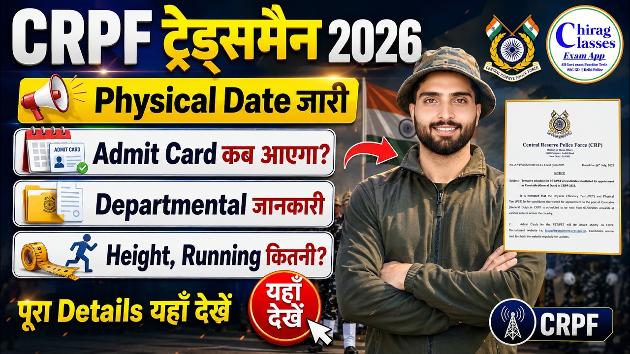 CRPF Tradesman Physical Date 2026 Out | CRPF Tradesman Admit Card 2026 Kab Aayega?