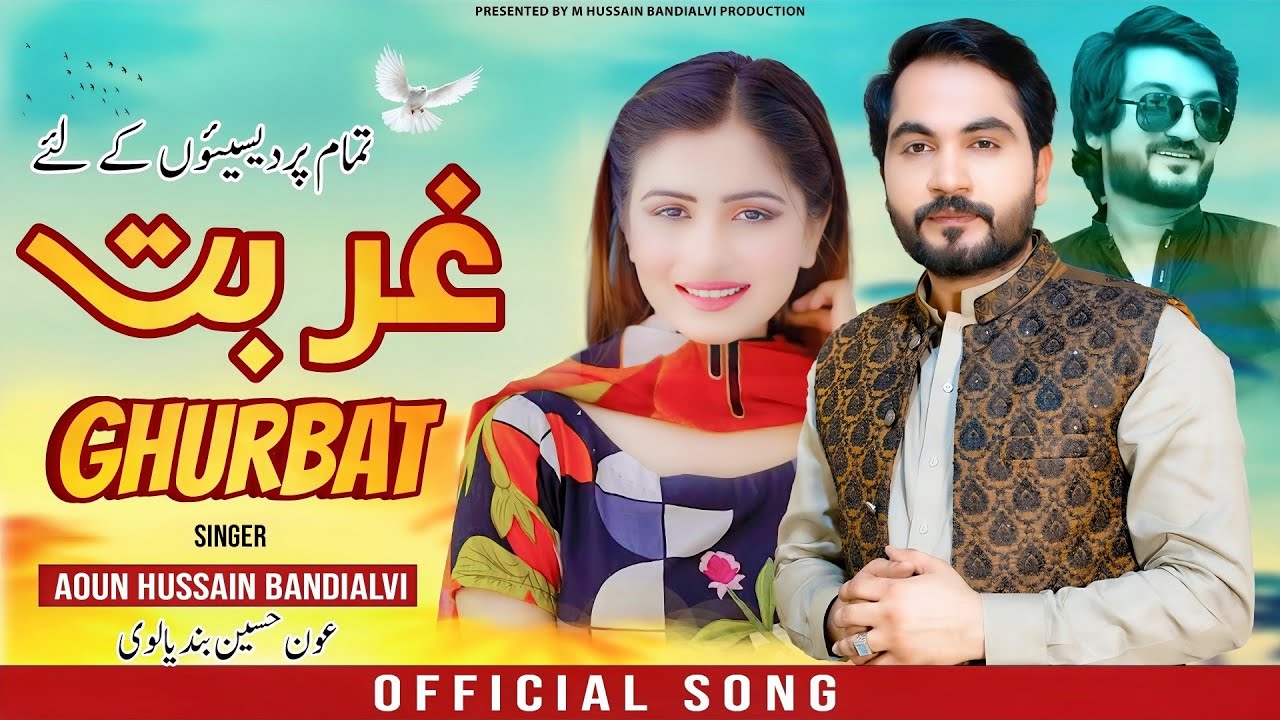 GHURBAT | AOUN HUSSAIN BANDIALVI | OFFICIAL MUSIC VIDEO | Yasir Ammar , Joni 8585 & Manzar Bandial