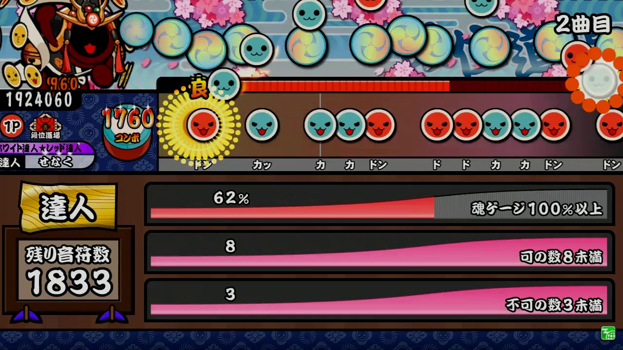 太鼓の達人イエロー 段位道場 達人【金合格/全良】キャプチャ