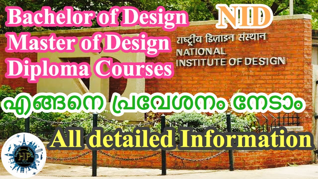 How to Get Admission in National Institute of Design. NIDൽ എങ്ങനെ പ്രവേശനം നേടാം.