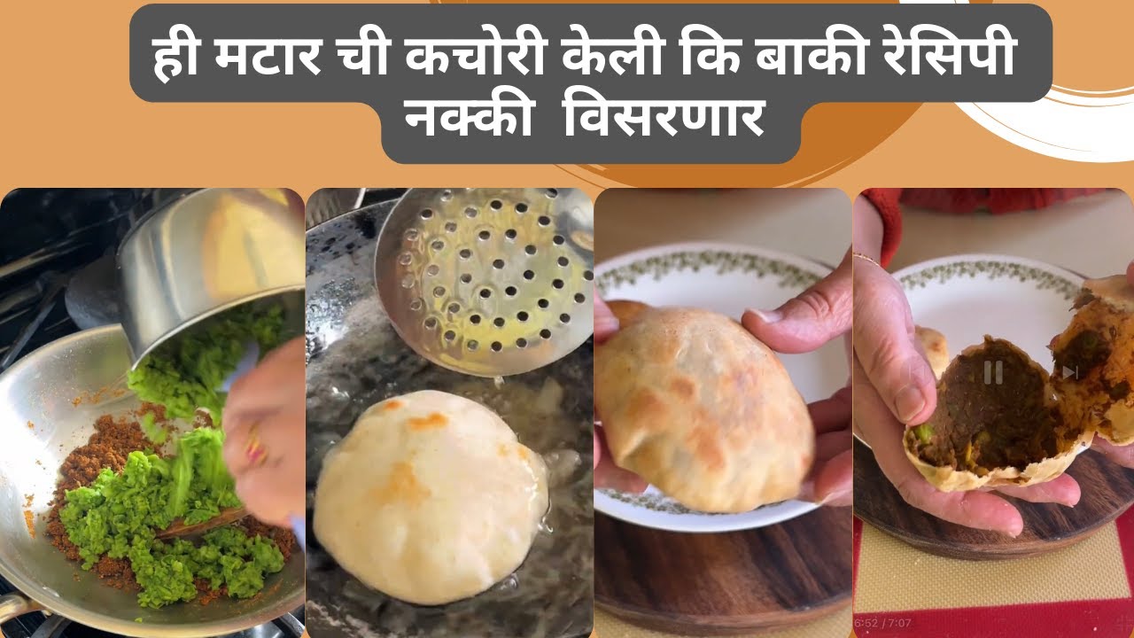 मटार ची ख़स्ता कचोरी ,मटार संपायच्या आधी हि कचोरी जरूर करून बघा