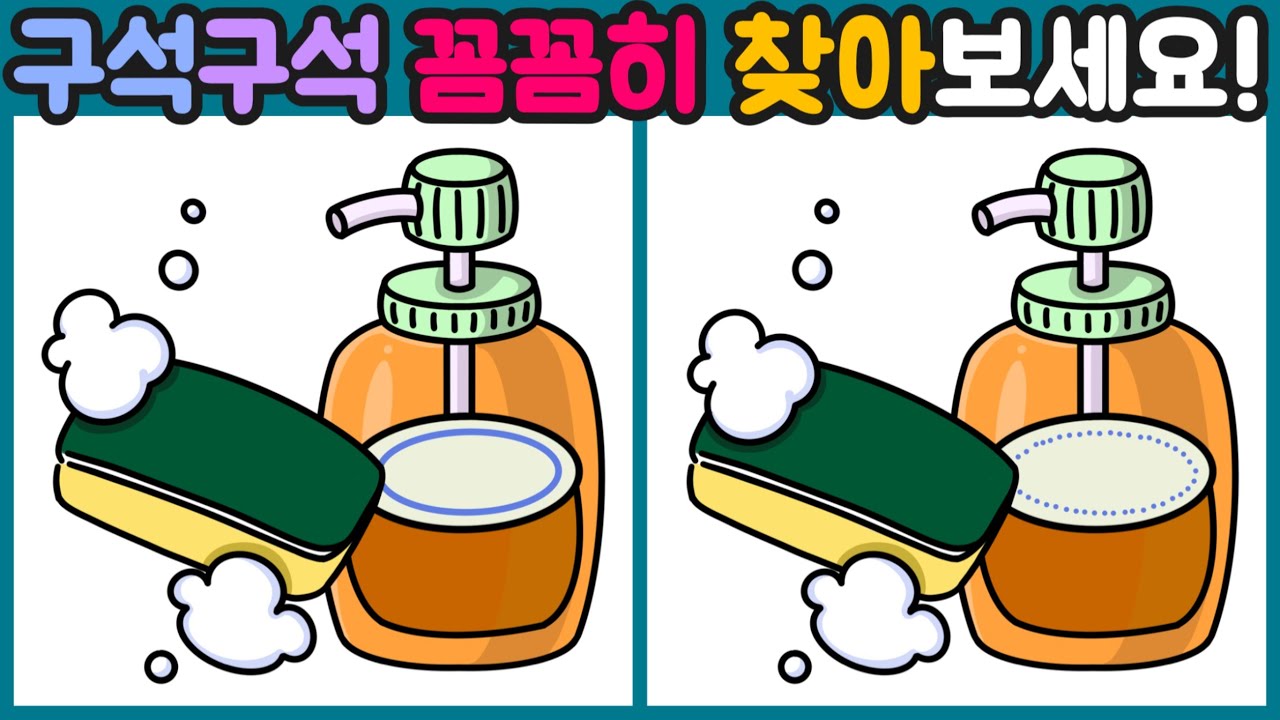 Day50 [다른그림찾기/틀린그림찾기/Find the Difference/치매예방/두뇌훈련] 구석구석 꼼꼼하게 집중해서 찾으면 다 맞출 수 있습니다.^^