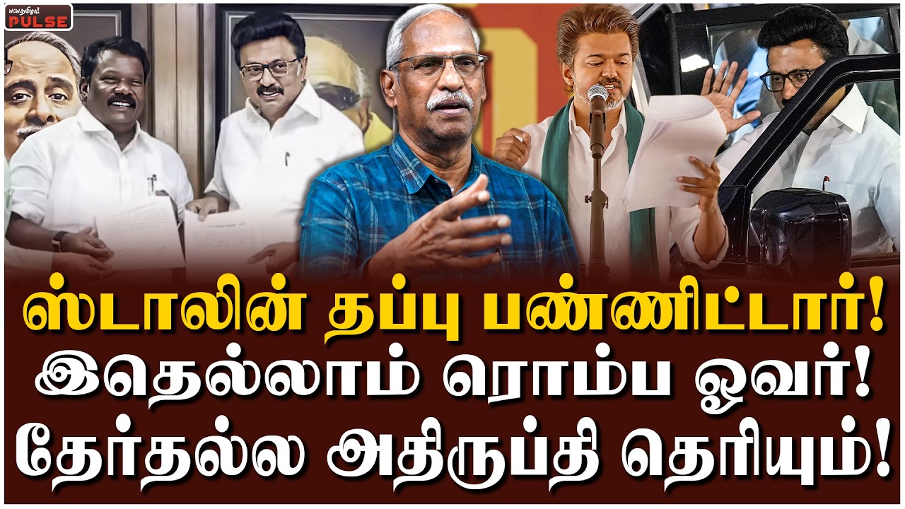 Journalist Ayyanathan | விஜய் பேசுறது லூசு மாதிரி இருக்கு! வெளுத்து வாங்கும் அய்யநாதன்! | TVK Vijay