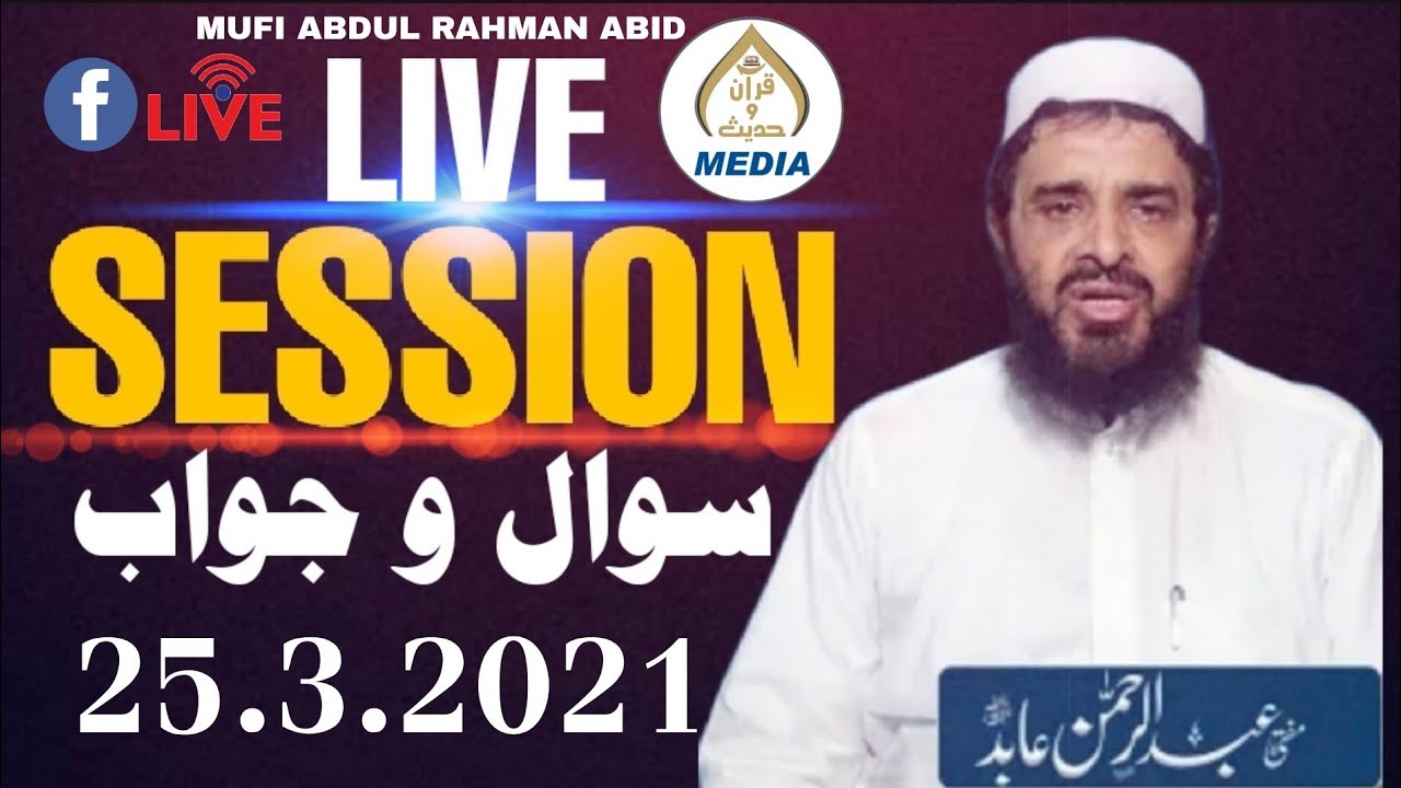 Mufti Abdul Rahman Abid | Live Session | 25.3.2021| Question And Answer | QHM Official Video