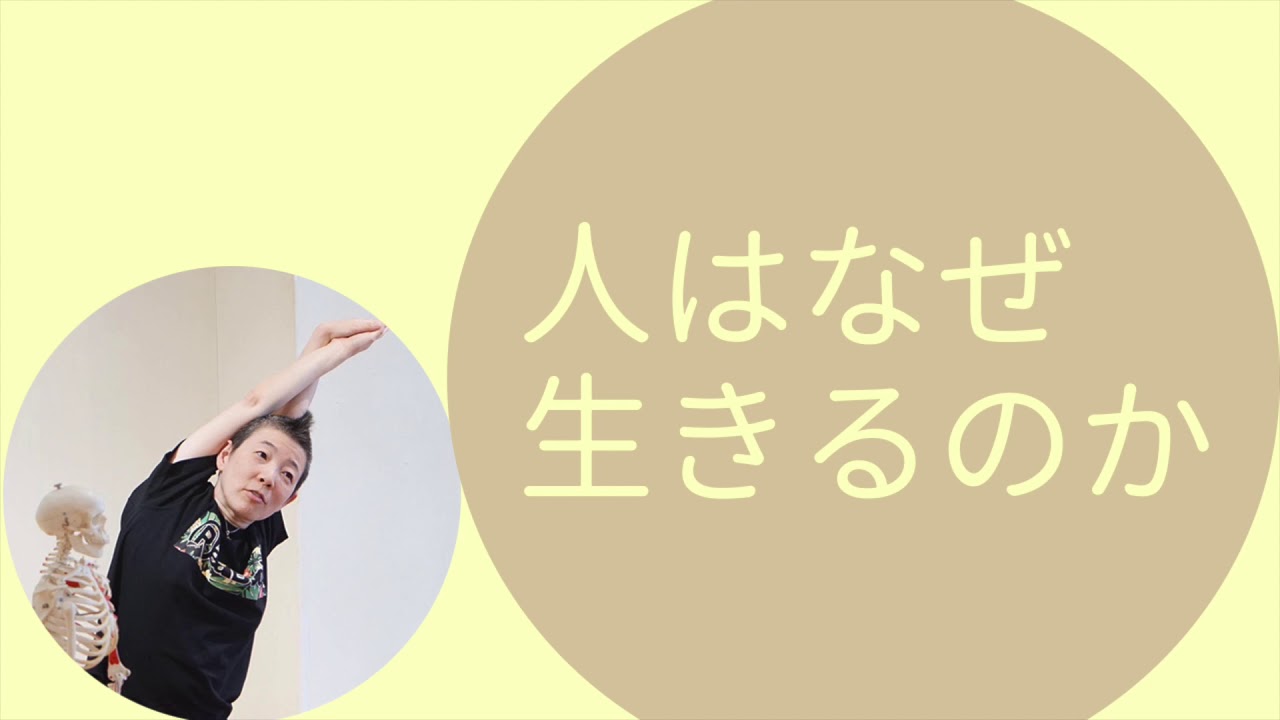 【産婦人科医 高尾美穂】人はなぜ生きるのか