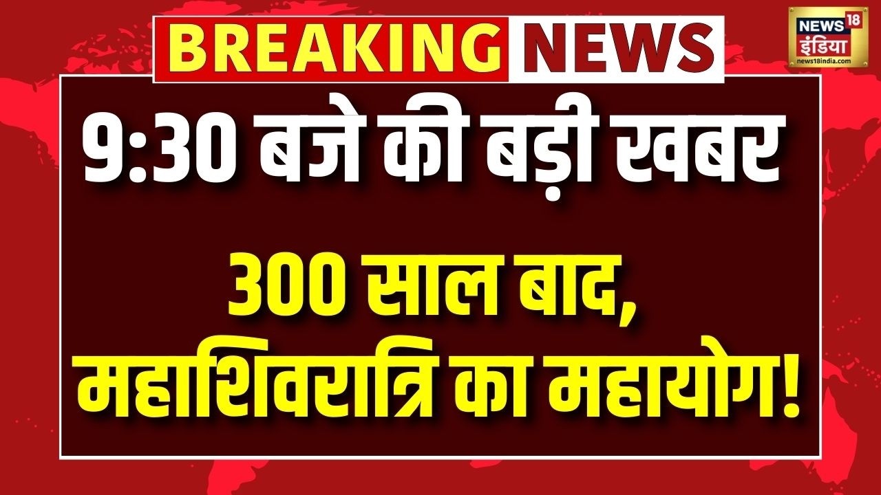 300 साल बाद, महाशिवरात्रि का महायोग | Mahashivratri | Kashi Vishwanath | Ujjain | Hindi News