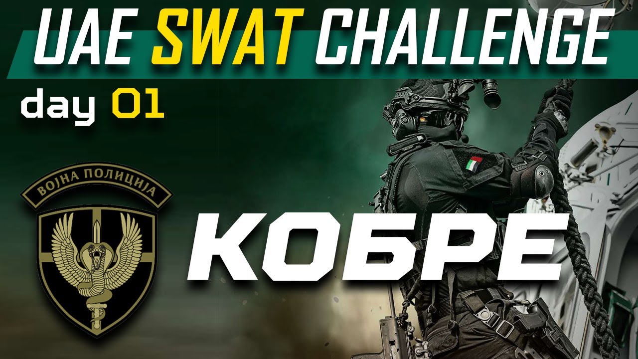 🇷🇸 Srbija na UAE SWAT Challenge – Kobre u akciji!
