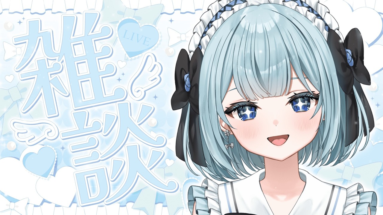 【デビュー3日目】君のことを認知したい…！！初めてのゆるゆる雑談♡【白藍凛音 / 新人VTuber 】