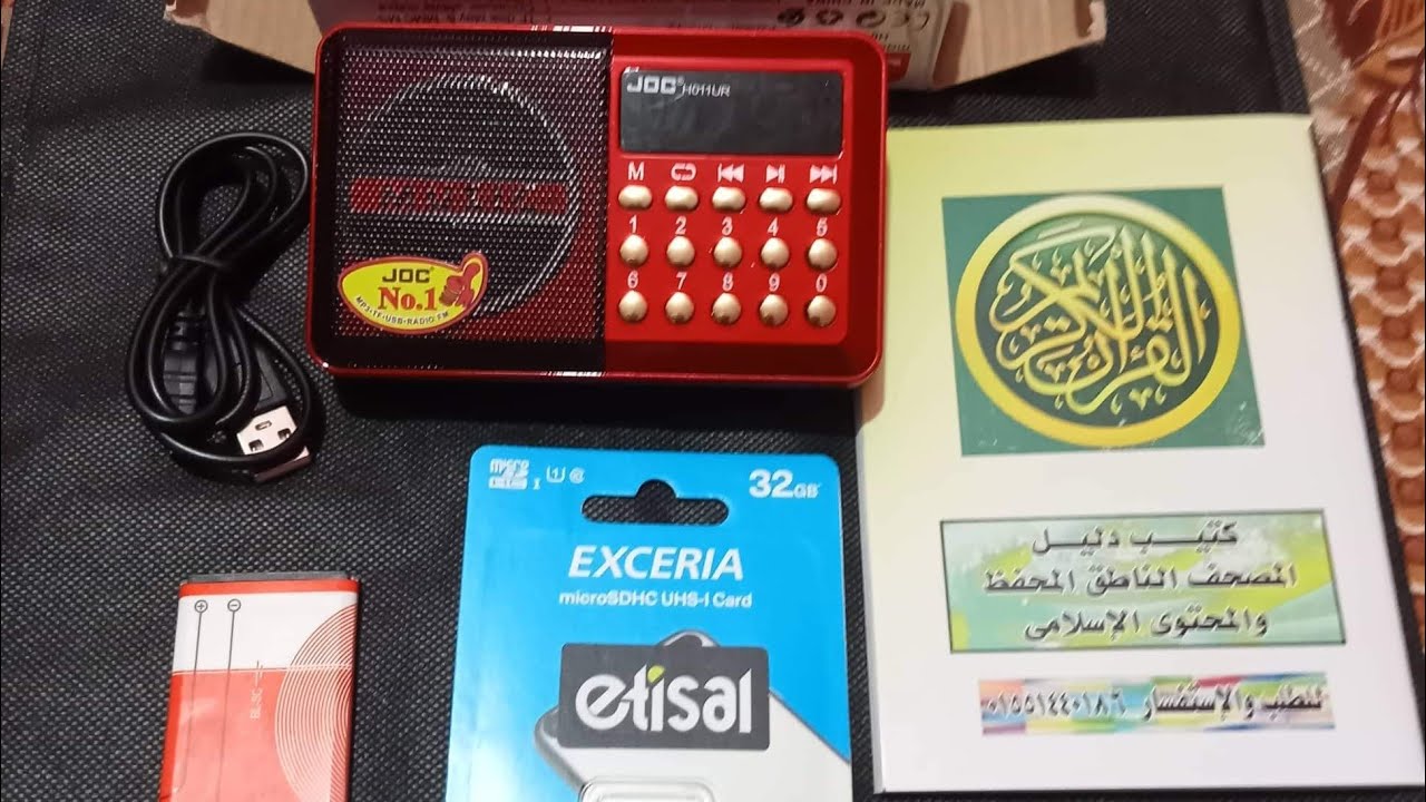 المصحف الإلكتروني الناطق المحفظ وريفيو شامل