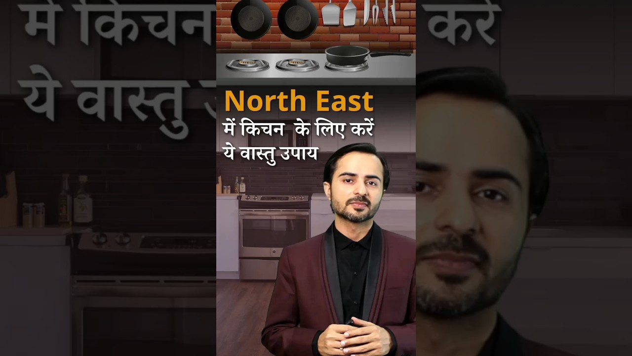 Vastu Remedies for North East Kitchens #shorts #vastushastra #learnvastu #deepakgruvir