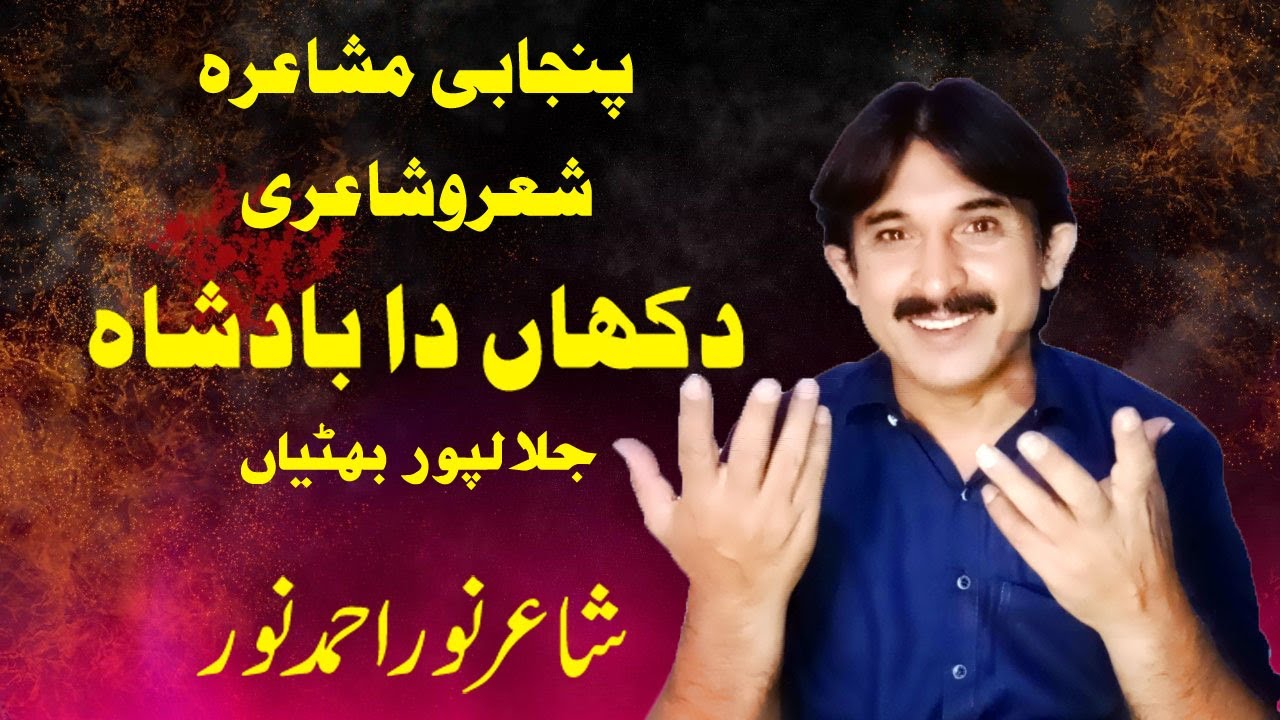 Shero shayari Noor Ahmed Noor Poetry 2024 || Noor Ahmed Noor Official