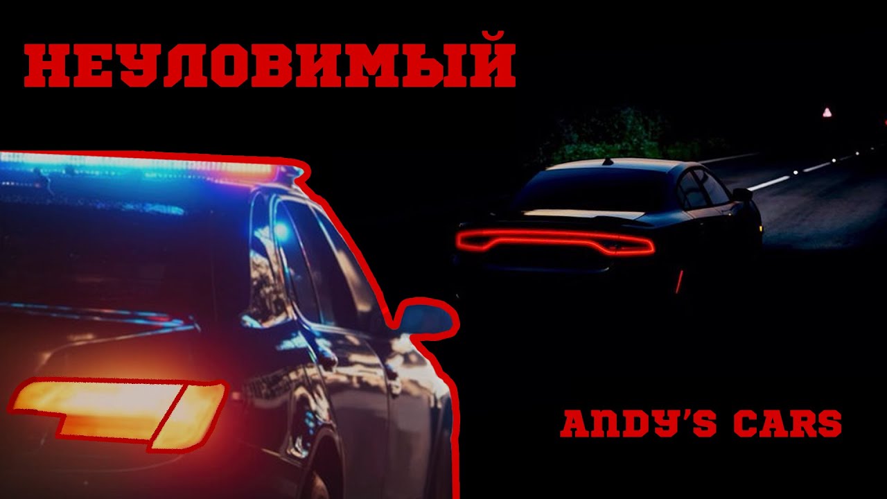 Автомобиль, который невозможно поймать👮🏻‍♂️