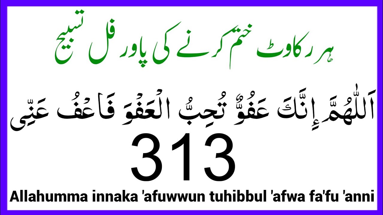 Allahumma Innaka Afuwwun Tuhibbul Afwa Fa'fu Anni 313 Times | Laylatul Qadr Dua | Qurani Jawahar