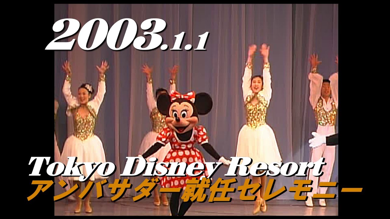 2003.1.1-アンバサダー就任セレモニー 　TDL/ Tokyo Disneyland/東京ディズニーランド　　　　　　　　　　　　ｙ_0856　梨