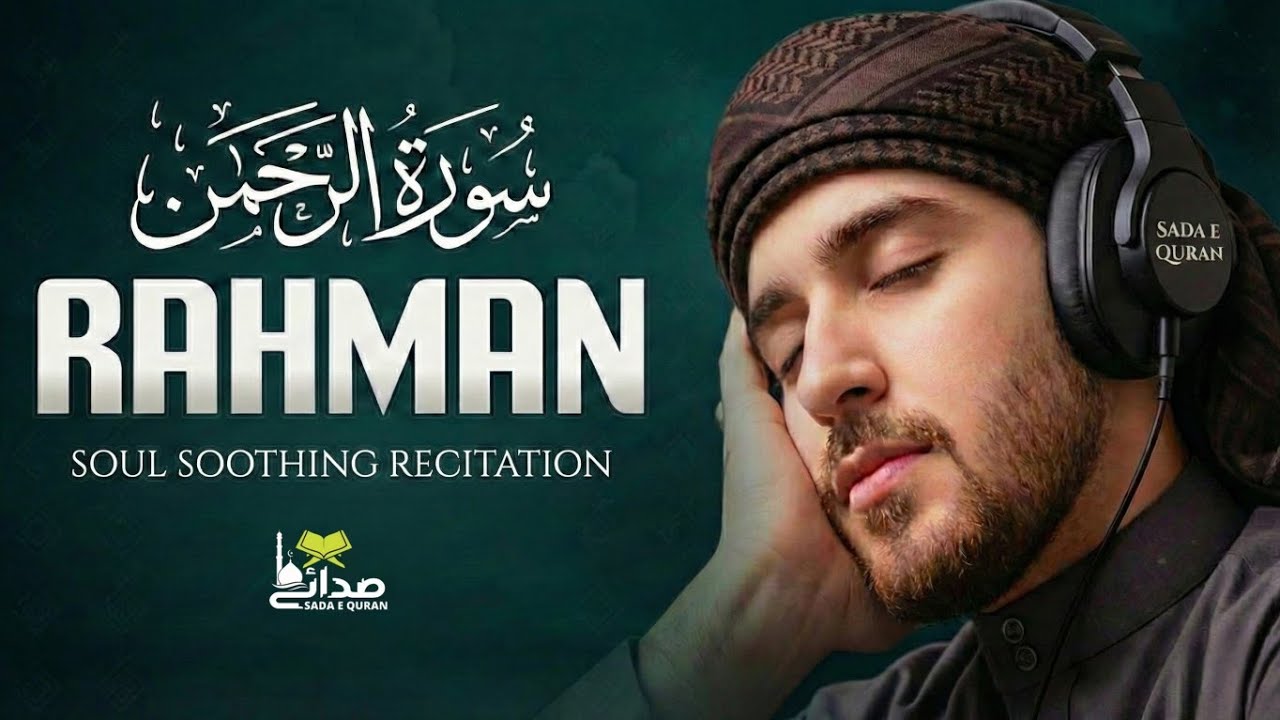 Surah Ar-Rahman (سورة الرحمن) | Relaxing Recitation for Sleep & Healing