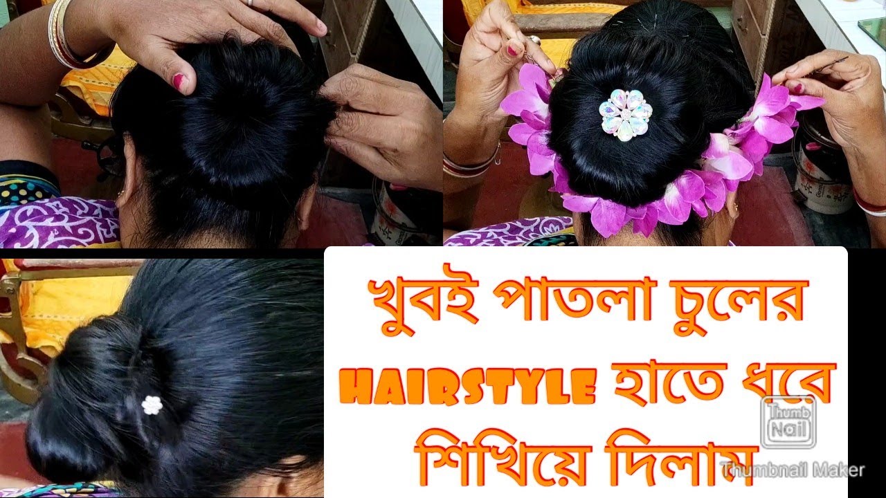 খুউউউউব পাতলা চুলের খোঁপা//hairstyle for thi-i-i-in hair//@DailyLifewithBabli