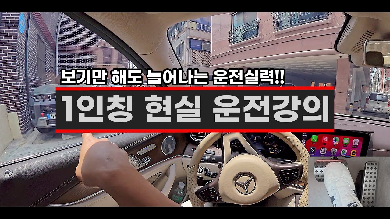[운전연수] 🚗 1인칭 현실 운전강의 / 보기만 해도 늘어나는 운전지식 / Driving Tips / Driving Training / Beginner