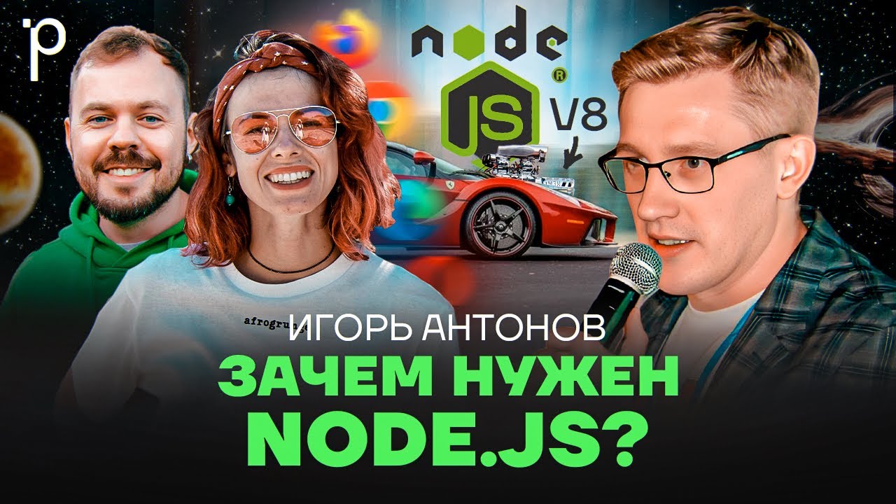 Javascript для бэкенда &ndash; отличная идея | Node.js, NPM, Typescript | Podlodka Podcast #416