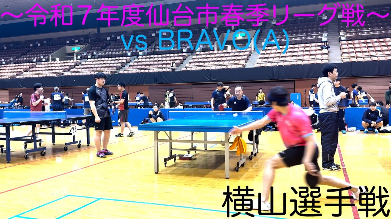仙台市春季リーグ 対BRAVO(A) 2番シングルス 横山選手(BRAVO)対鶴田(大)選手