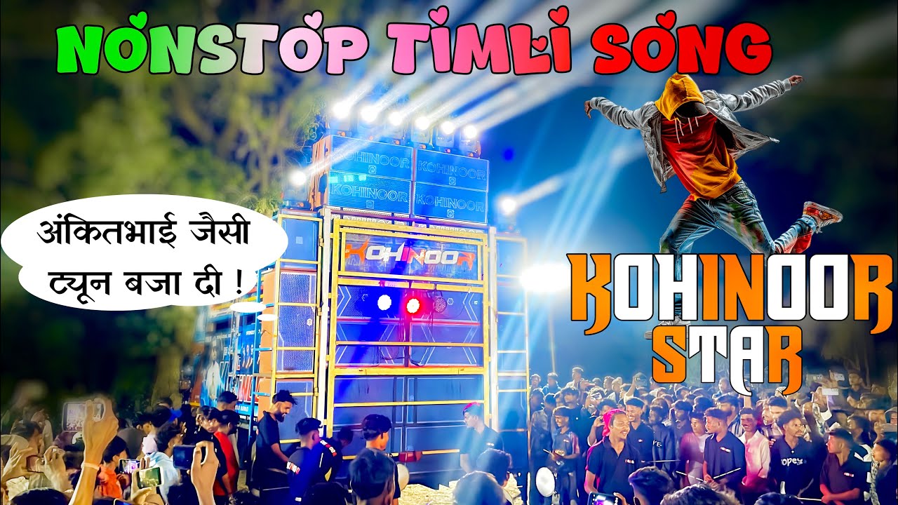 Nonstop Timli Song || Kohinoor Star Band || अंकित भाई जैसा म्यूजिक बजा दिया