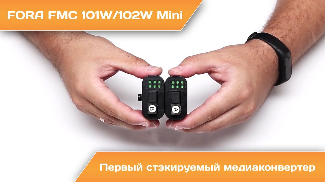 Новый медиаконвертер FORA FMC 101W/102W Mini