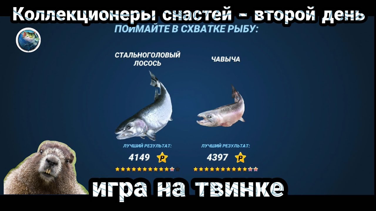 Коллекционеры снастей / второй день ...Твинк в деле / Fishing Clash: Реальная рыбалка