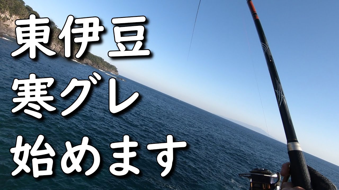 東伊豆八幡野ヒナダンでメジナ釣り ワンチャンスは必ず来る グレ釣り 伊豆半島 寒グレ 城ヶ崎 伊豆高原 MANCING MANIA JAPAN