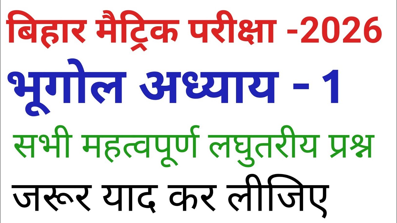 Class 10th geography chapter 1 subjective questions  | Geography Chapter 1 Subjective Questions 2026