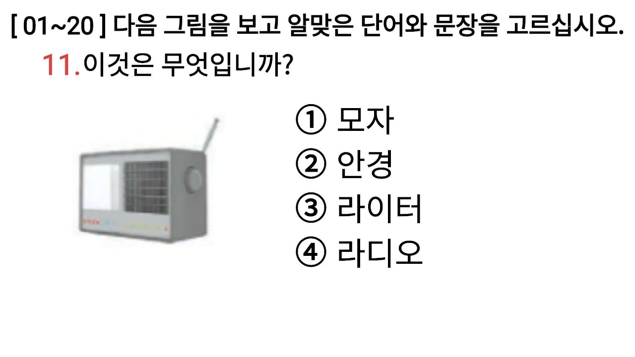 Eps Topik  2022 Korean Reading (한국어 읽기) Test /20 (01~20) Questions With Auto Fill Answer .